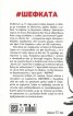 #Шефката