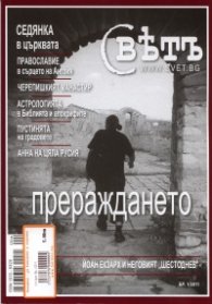 Сп.Свет; Бр.1/2011