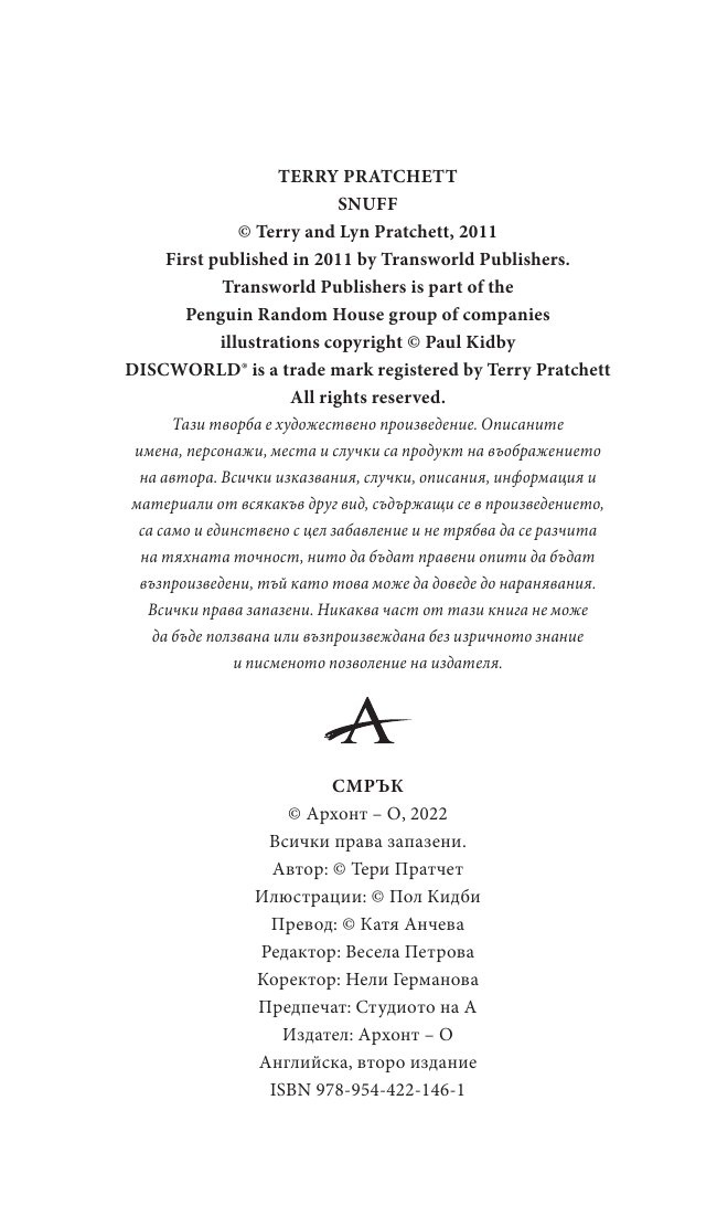 Смрък