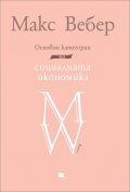 Основни категории на социалната икономика. Избрани текстове