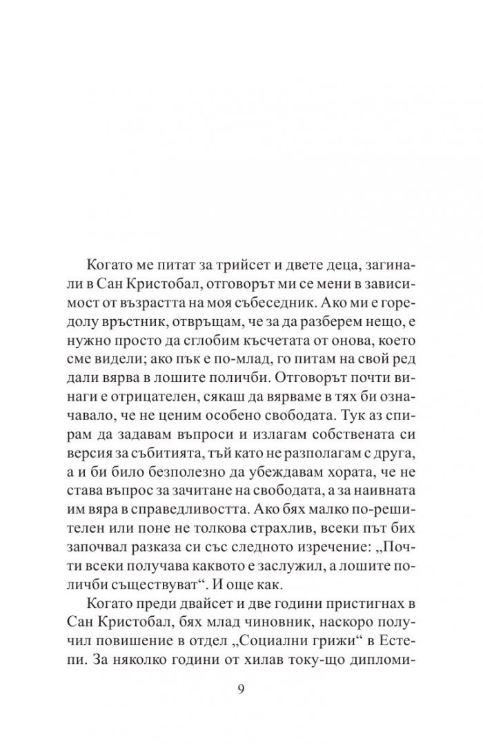 Република от светлина