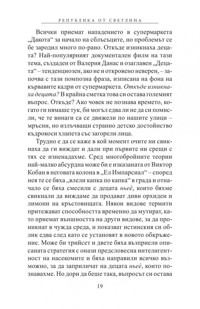 Република от светлина