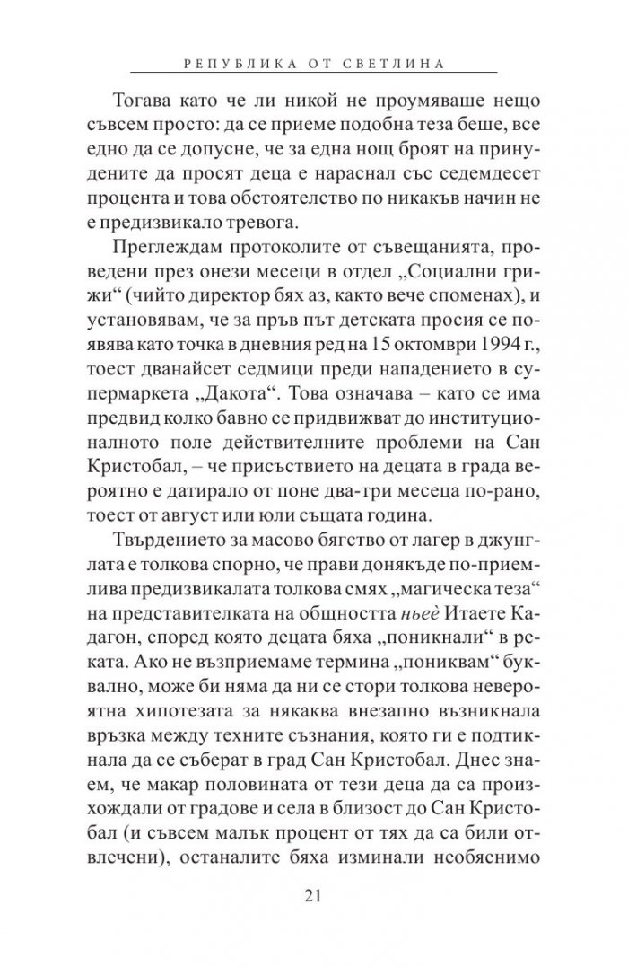 Република от светлина