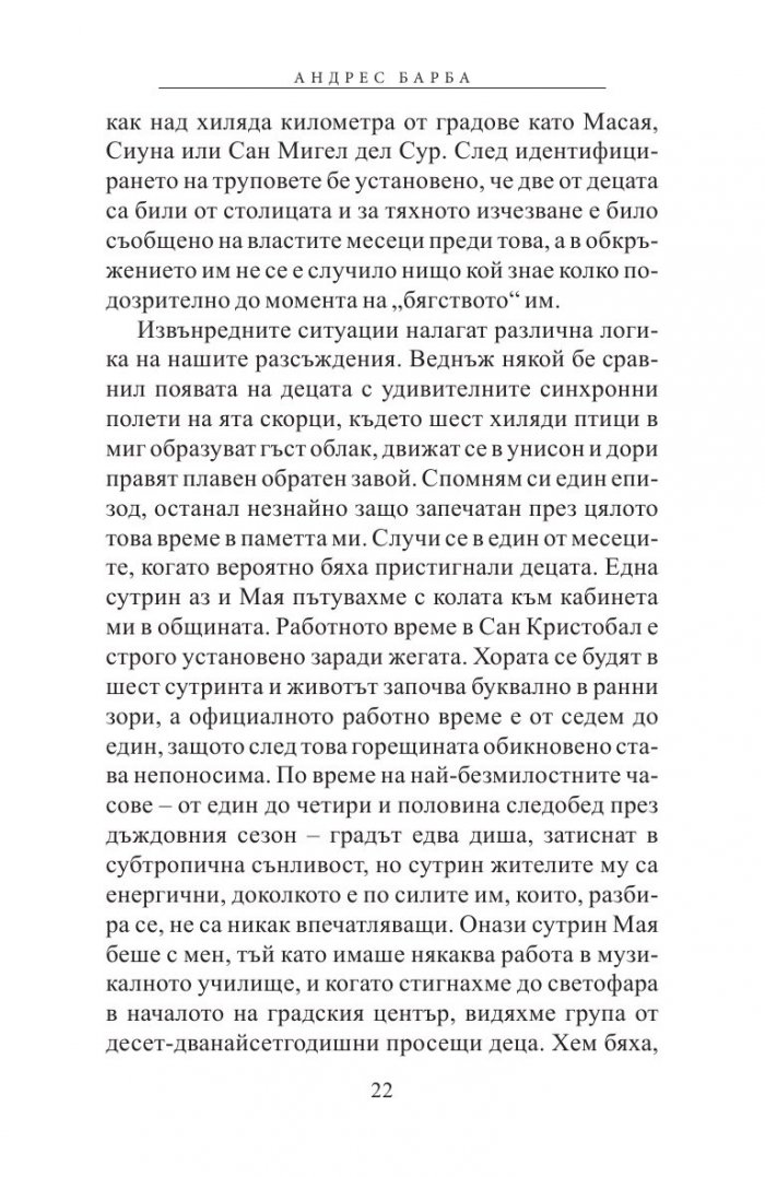 Република от светлина