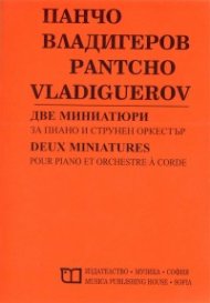 Две миниатюри за пиано и струнен оркестър/ Панчо Владигеров