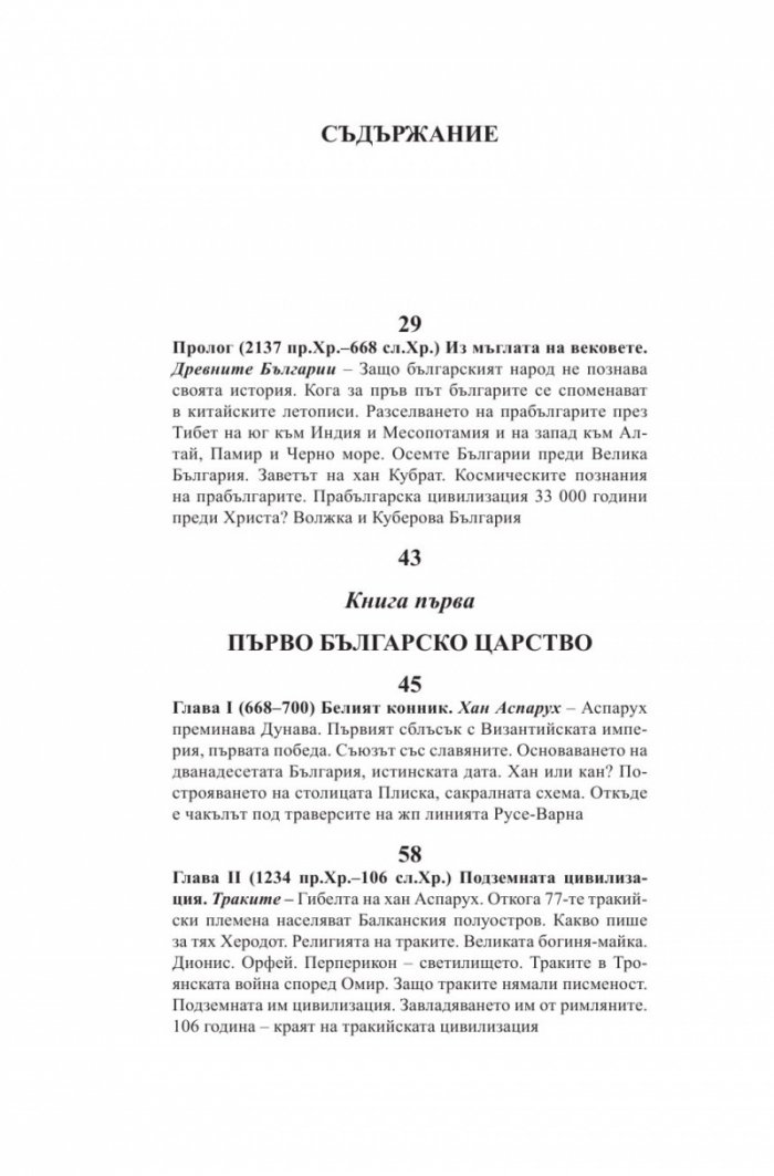Български хроники Т.1 (Окончателна редакция)