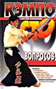 Кэмпо:Сто вопросов/2094