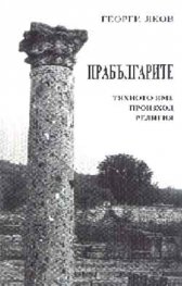 Прабългарите