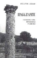 Прабългарите