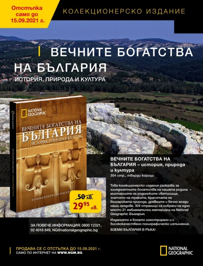 National Geographic KIDS България Септември/2021