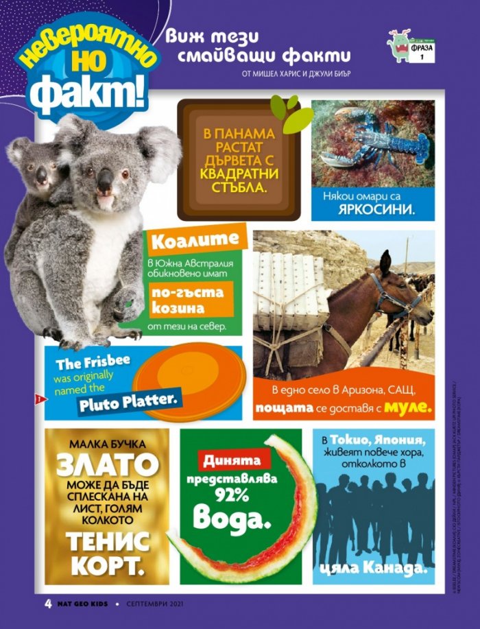 National Geographic KIDS България Септември/2021
