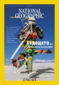 National Geographic България Юли/2024