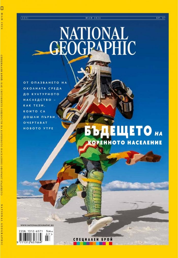 National Geographic България Юли/2024