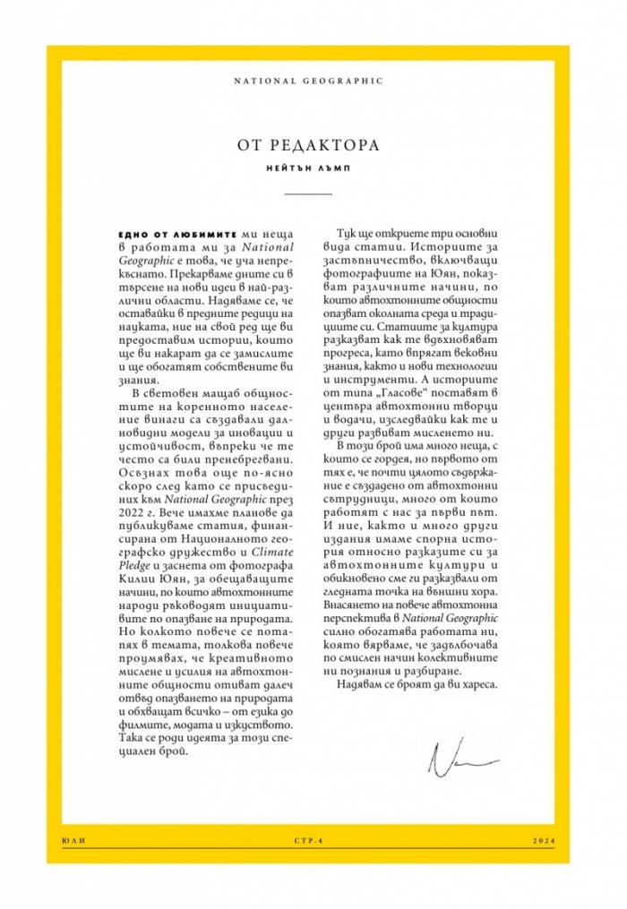 National Geographic България Юли/2024