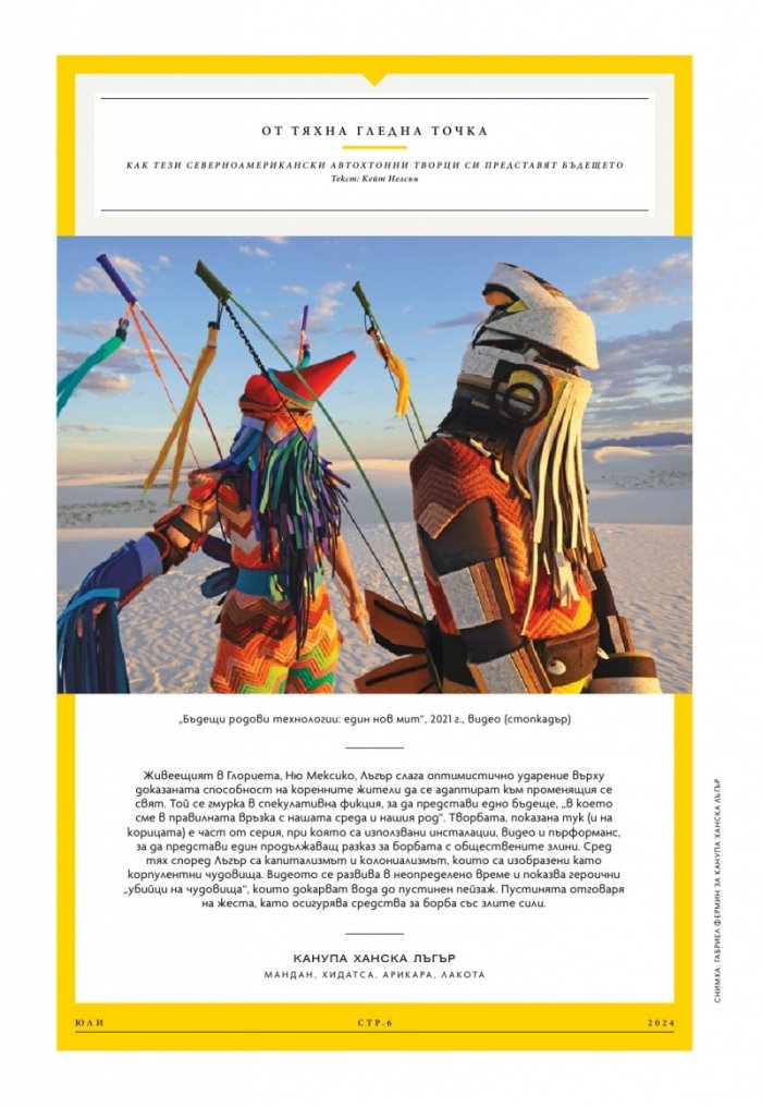 National Geographic България Юли/2024