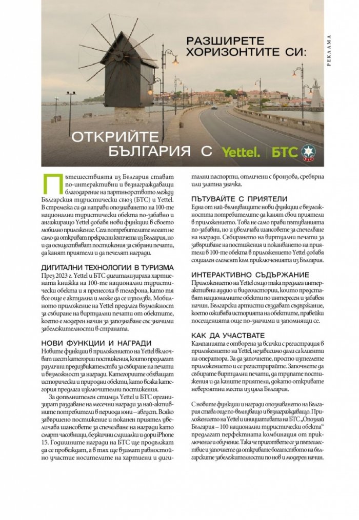 National Geographic България Юли/2024