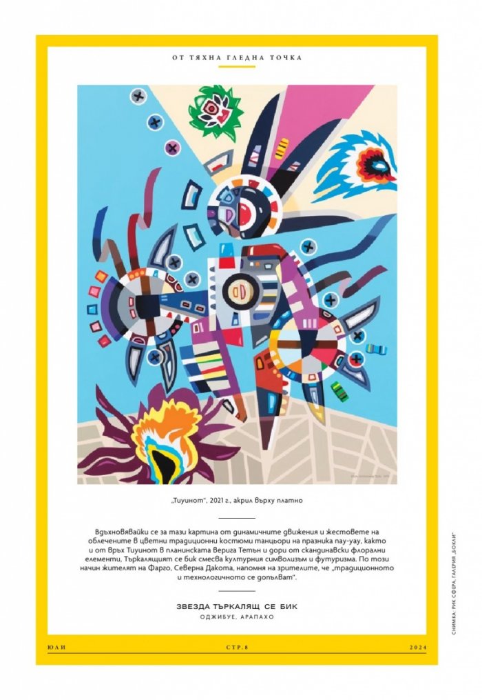National Geographic България Юли/2024