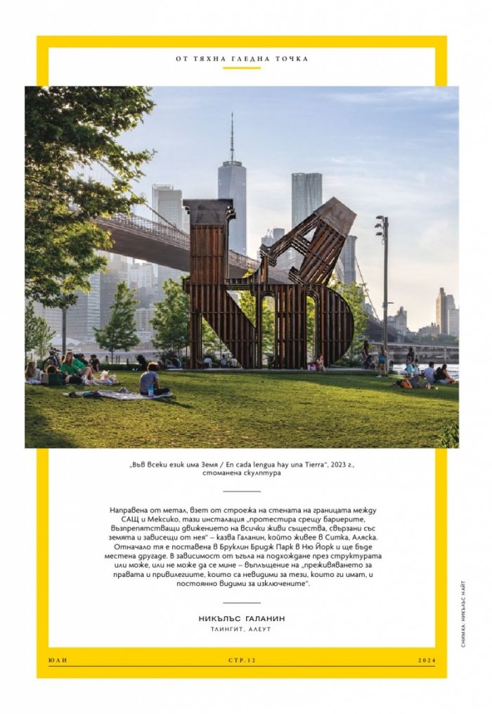 National Geographic България Юли/2024