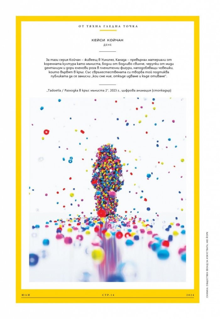 National Geographic България Юли/2024