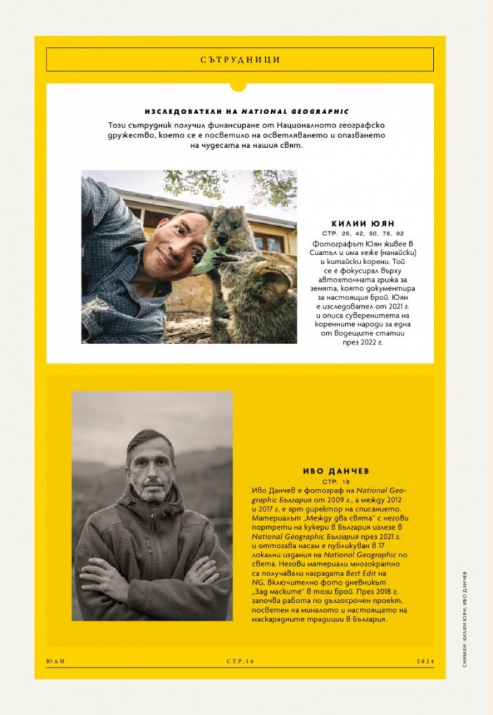 National Geographic България Юли/2024