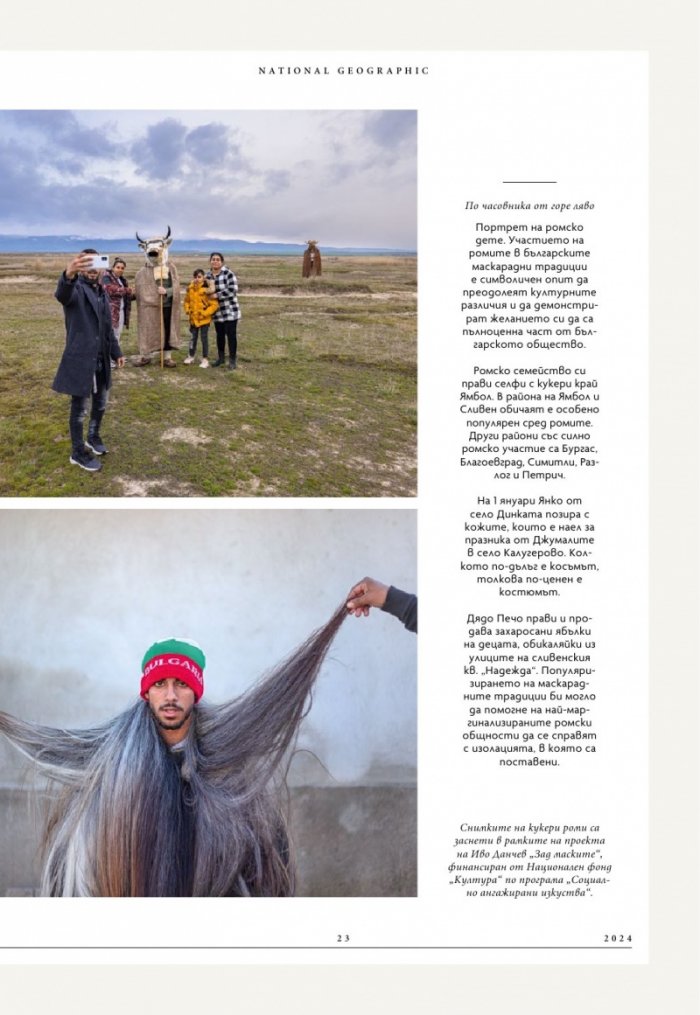 National Geographic България Юли/2024