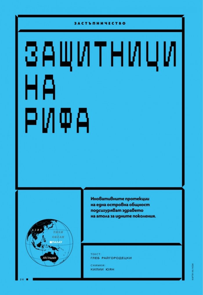 National Geographic България Юли/2024