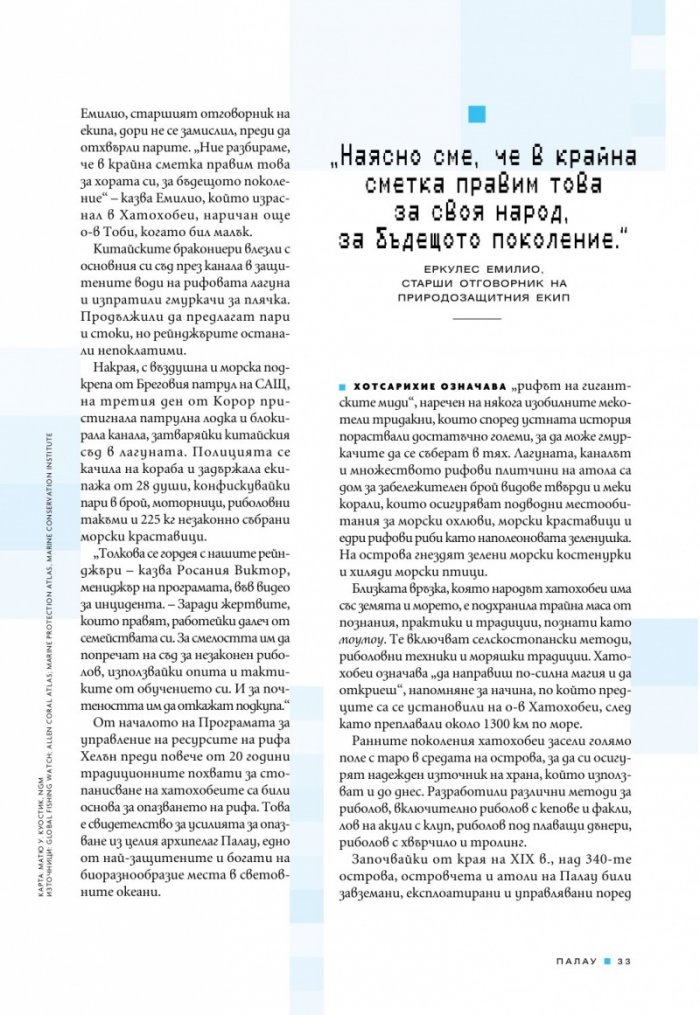 National Geographic България Юли/2024