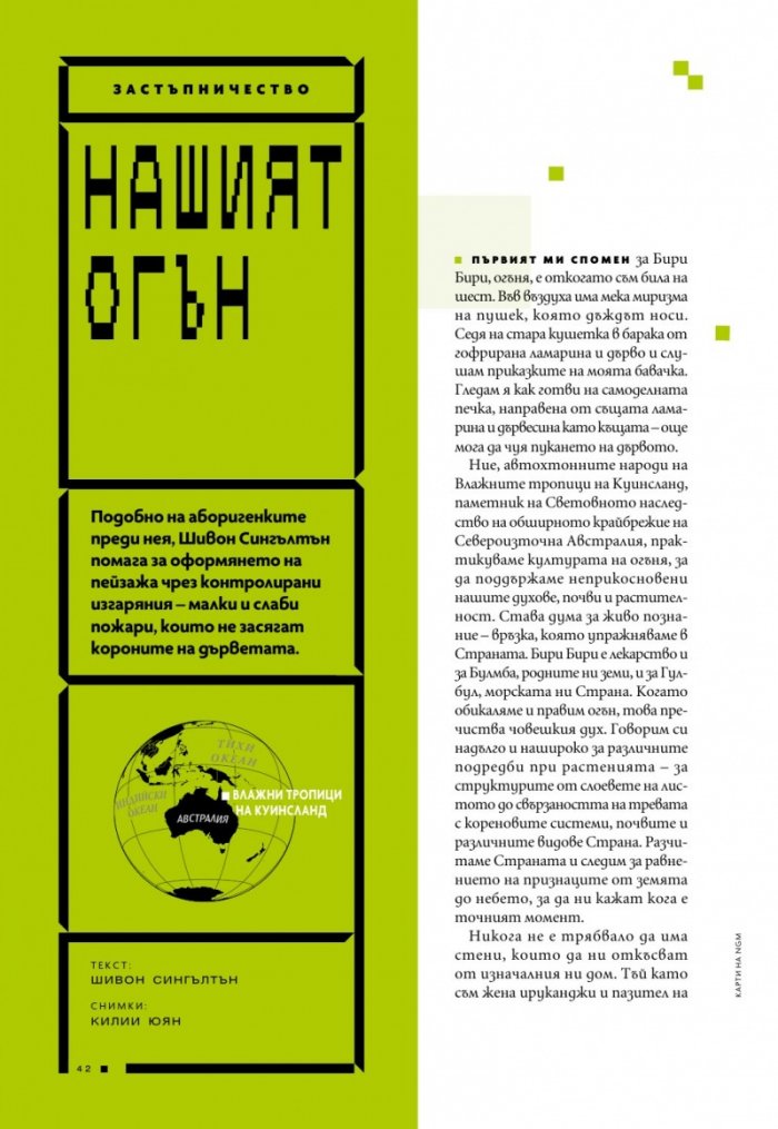 National Geographic България Юли/2024