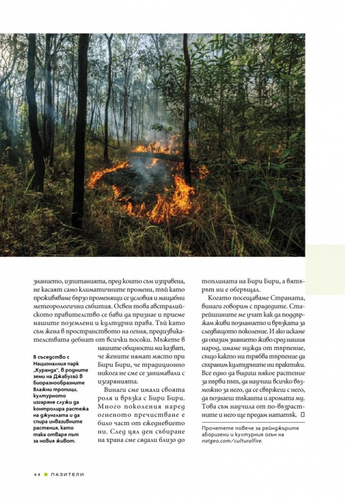 National Geographic България Юли/2024