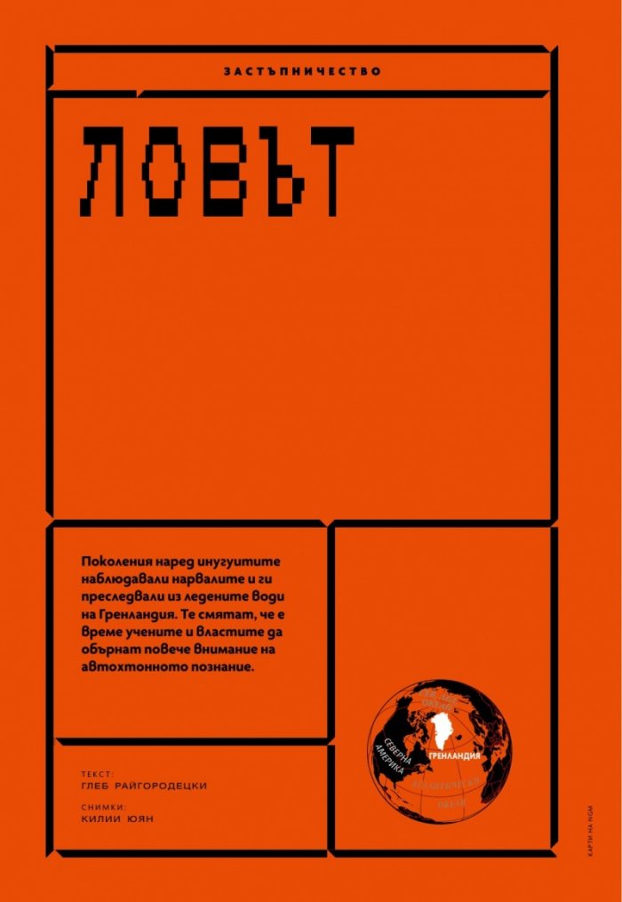 National Geographic България Юли/2024