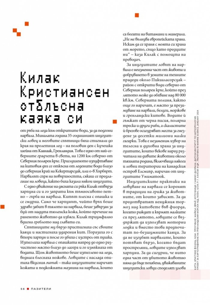 National Geographic България Юли/2024