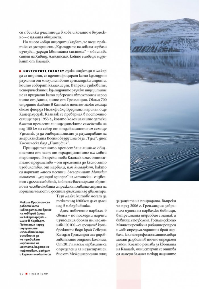 National Geographic България Юли/2024