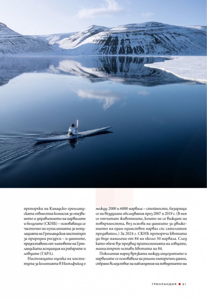 National Geographic България Юли/2024