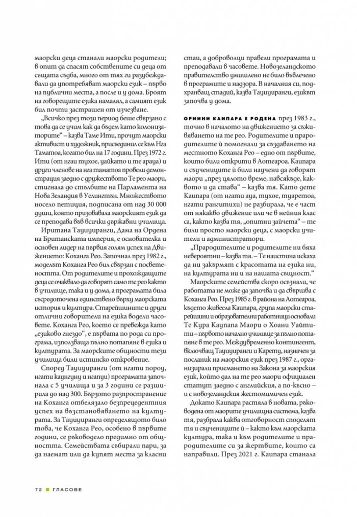 National Geographic България Юли/2024