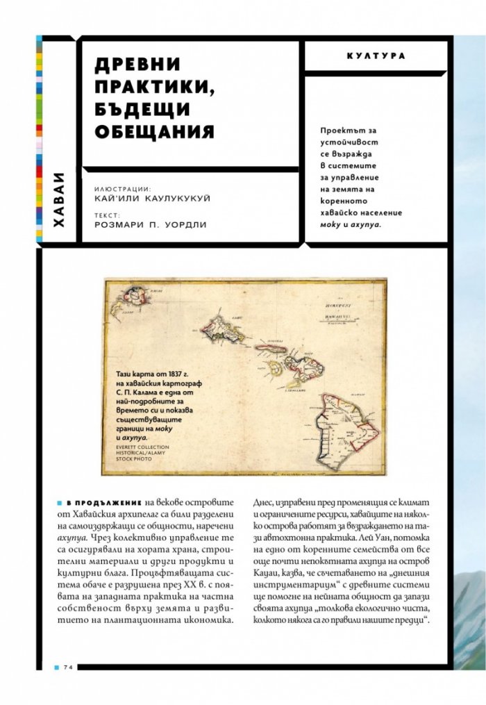 National Geographic България Юли/2024