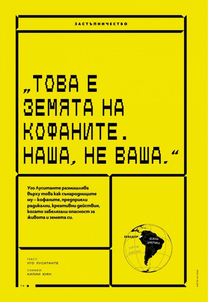 National Geographic България Юли/2024