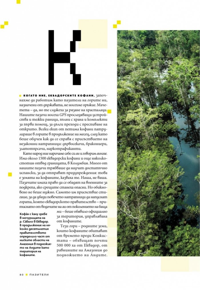 National Geographic България Юли/2024