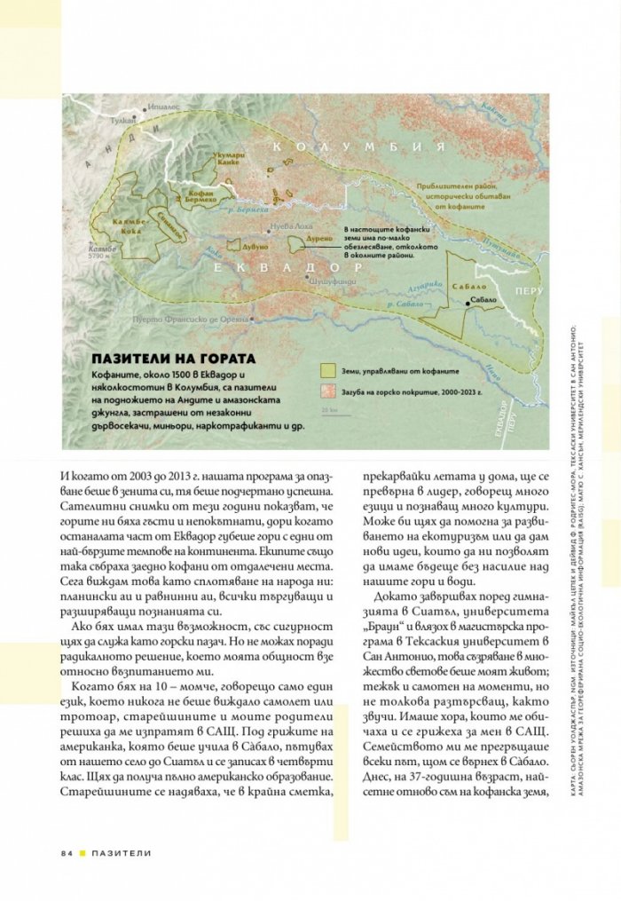 National Geographic България Юли/2024