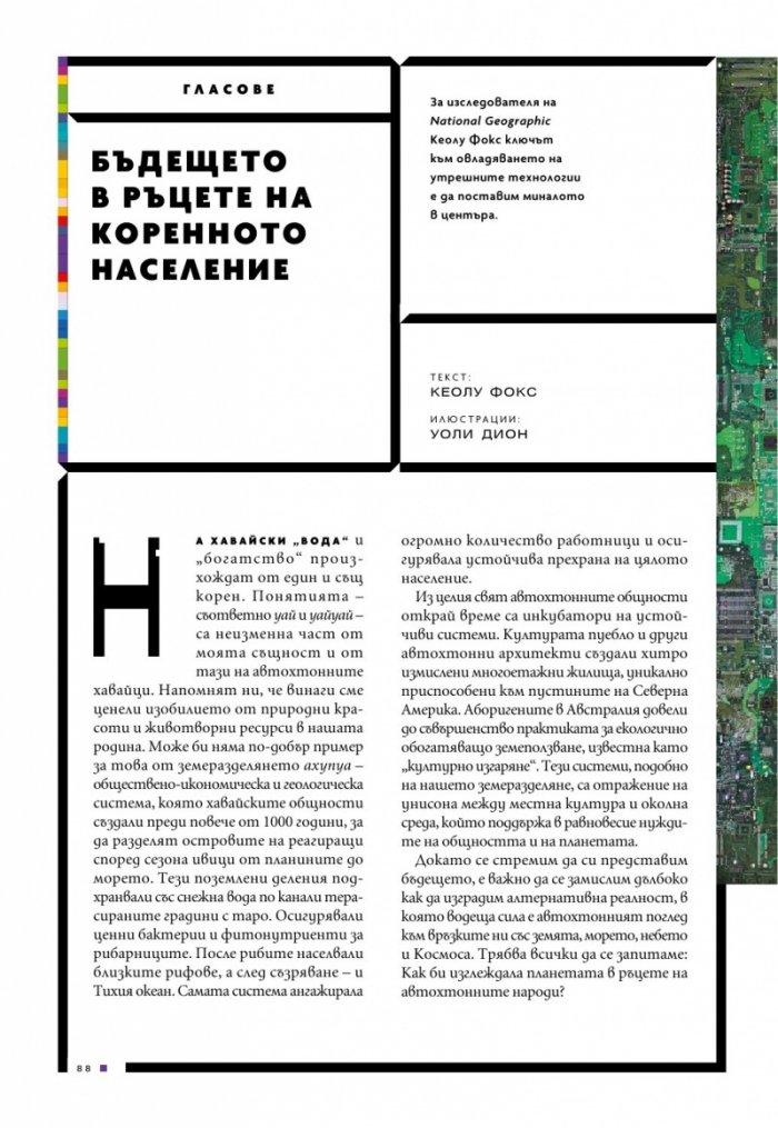 National Geographic България Юли/2024