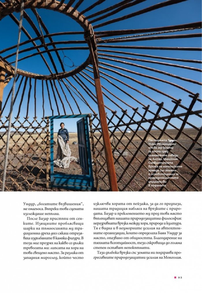 National Geographic България Юли/2024