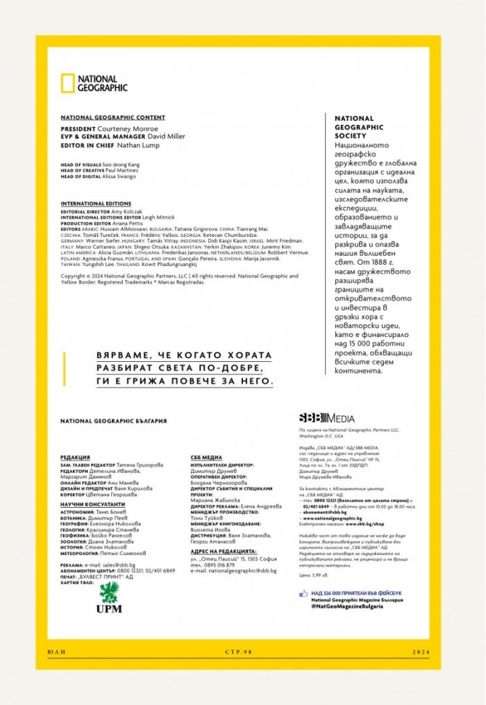 National Geographic България Юли/2024