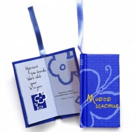 Много щастие! Книжка-картичка