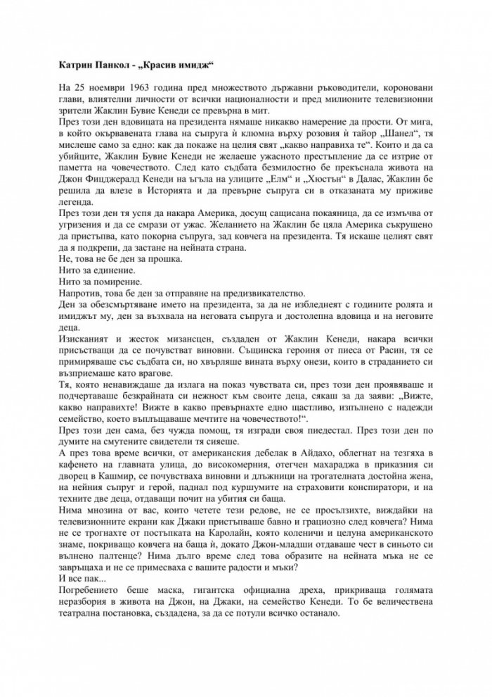 Красив имидж