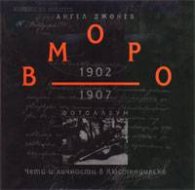 ВМОРО 1902-1907 - Чети и личности в Кюстендилско