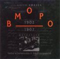 ВМОРО 1902-1907 - Чети и личности в Кюстендилско