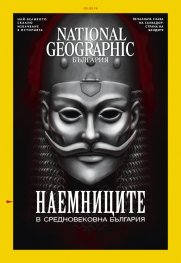 National Geographic България 3/2019