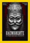 National Geographic България 3/2019