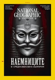 National Geographic България 3/2019