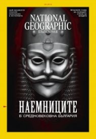 National Geographic България 3/2019