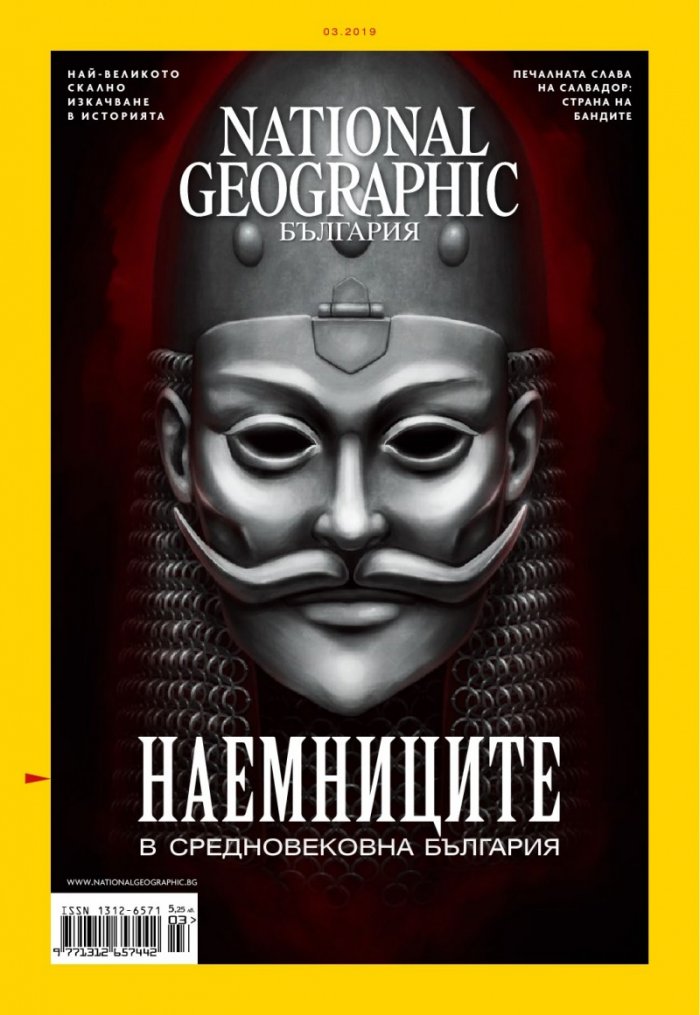 National Geographic България 3/2019